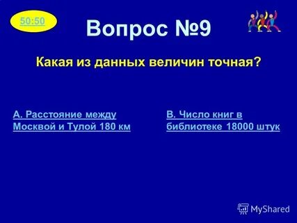 9 какая