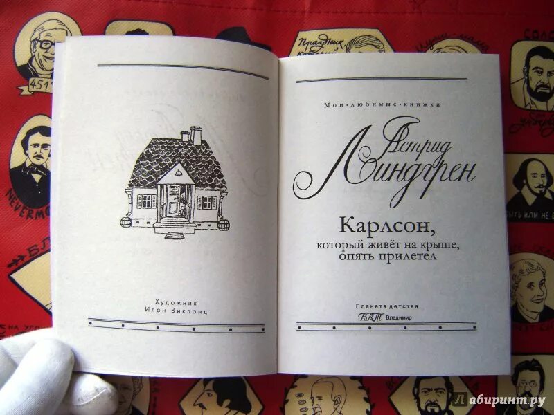 Карлсон который живет на крыше книга слушать