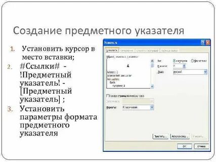 Создать указатель