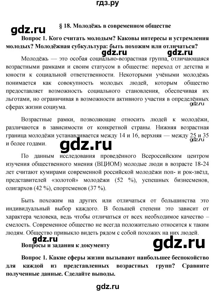 Обществознание 8 класс боголюбов лазебникова. Обществознание 11 класс лазебникова гдз. гдз по обществознанию 11 класс боголюбова. гдз общество 10 класс боголюбова лазебникова. гдз по обществознанию 11 класс боголюбов лазебникова.