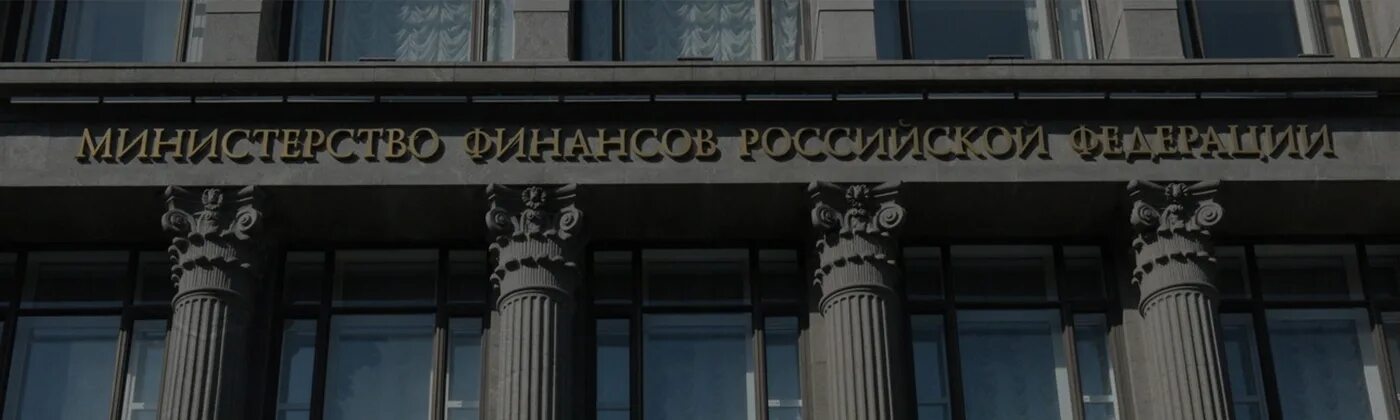 Министерство финансов РФ Москва. Министерство финансов РФ здание внутри. Минфин РФ 1995 год здание. Министерство финансов это правительство.