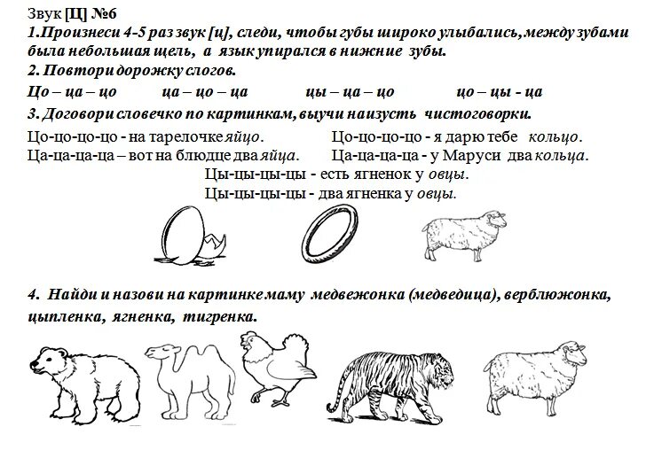 Дифференциация ч ц задания. Дифференциация звуков с-ц задания для дошкольников. логопедические задания для детей с фн. автоматизация звука ц задания. дифференциация звуков а о задания 1 класс.