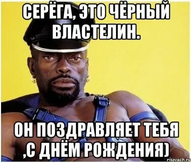 Подними серегу