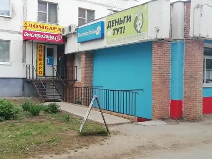 Ломбард чапаевск