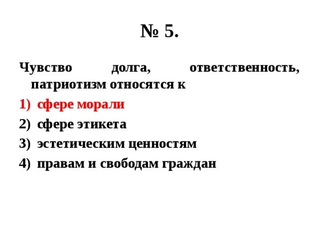 Без чувства долга. Чувство долга ответственность патриотизм относятся к сфере морали. Чувство долга ответственность патриотизм. Чувство долга это определение. Чувство долга психология.