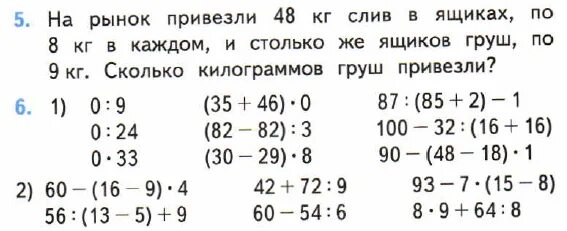 Математика третий класс страница 85 номер. Математика стр 85 номер 3. Математика страница 85 номер 6. Математика 3 класс 1 часть страница 85. Математика стр 85 номер 5.