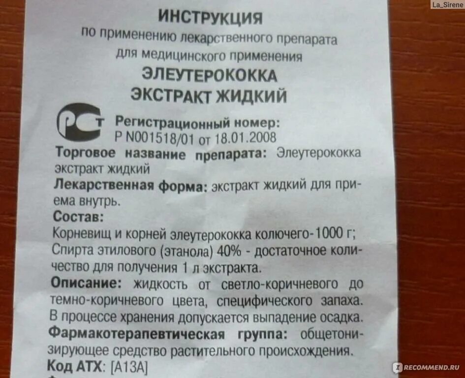 Элеутерококк противопоказания