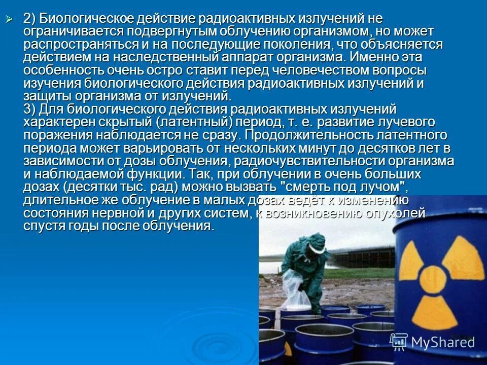 Биологическое действие радиации на организм доклад. Биологическое действие радиации на организм доклад. Действие радиоактивного излучения на биологический организм. Биологическое действие радиации на организм доклад. Биологическое влияние радиации.