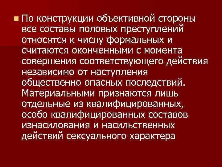 Грабеж согласно конструкции объективной стороны сформулирован. Грабеж согласно конструкции объективной стороны сформулирован