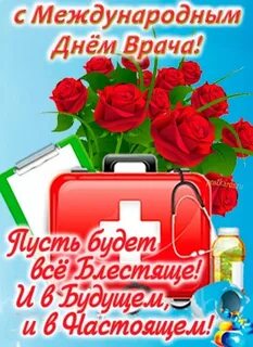 Красивые открытки с днем врача женщине