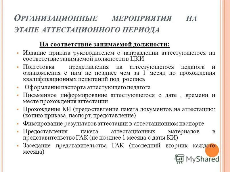 характеристика заместителя директора школы