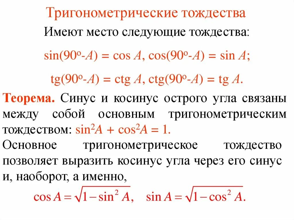 Доказательство основного тригонометрического тождества. Основное тригонометрическое тождество доказательство. докажите основное тригонометрическое тождество. тригонометрические ожд.