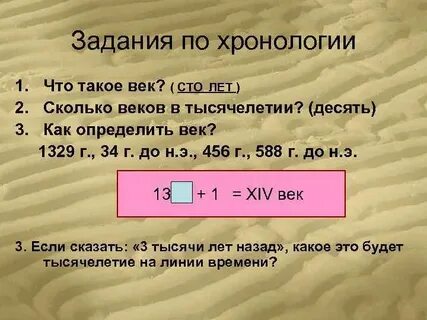 1 3 века сколько лет