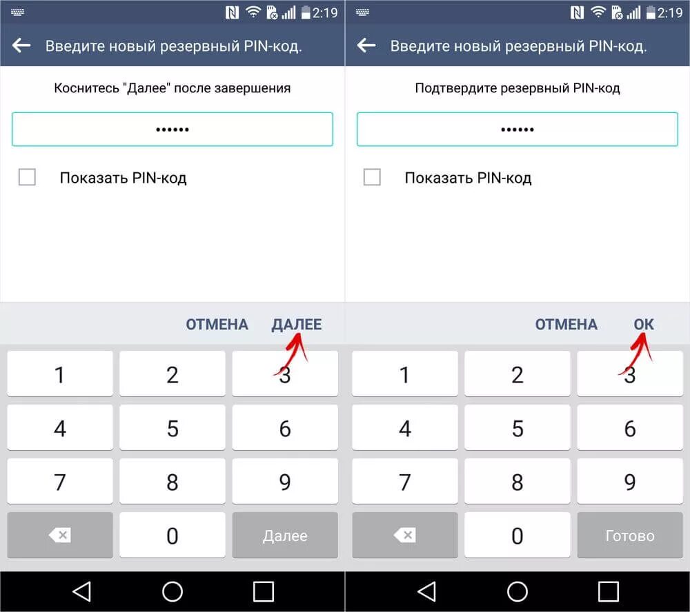 Пароль новый андроид. Резервный пин код. Резервный пин код для LG. Пин код для разблокировки телефона. Пин код для блокировки телефона.