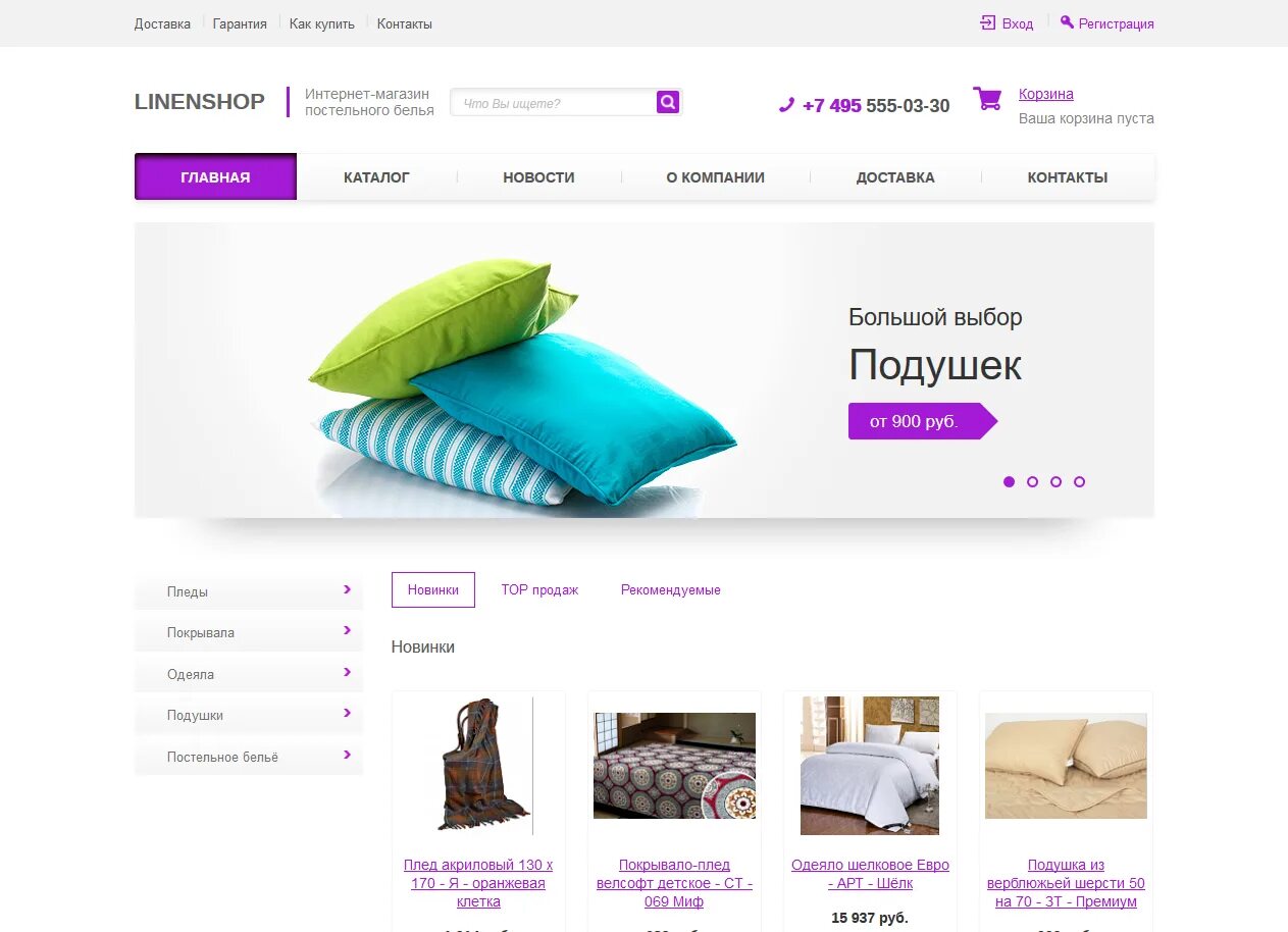 Премиальный текстиль магазин. Шаблон интернет магазина. Реклама магазина текстиля. 0 анабель. Дом текстиля интернет-магазин.