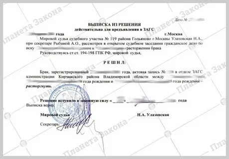 Выписка о расторжении брака