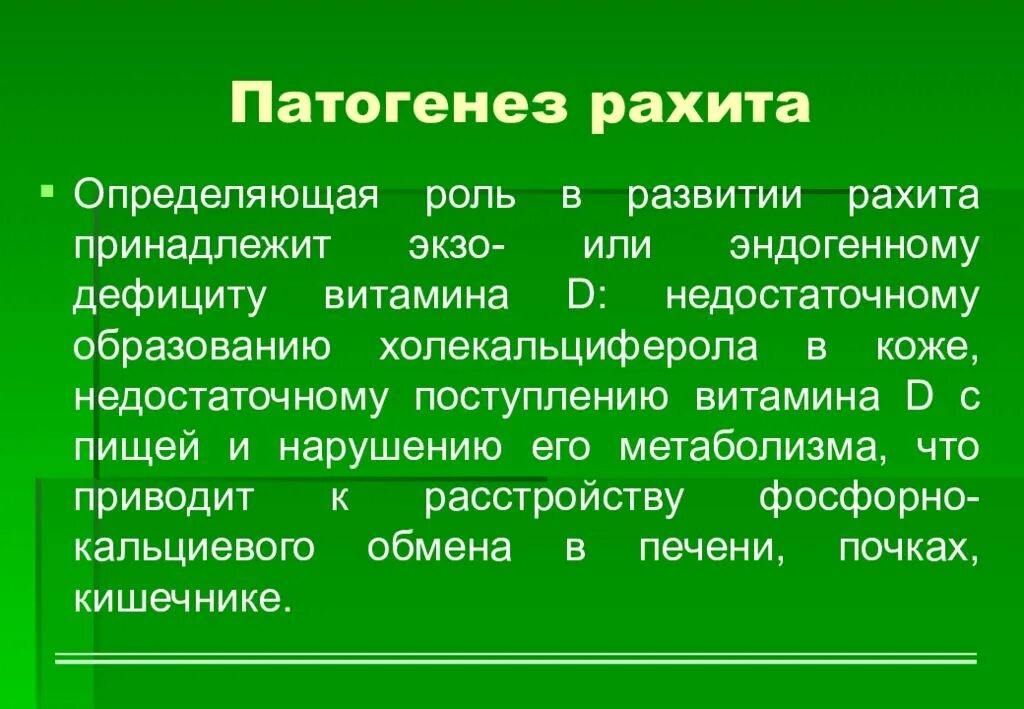 Патогенез витамин d дефицитного рахита. Патогенез рахита у детей схема. Рахит этиология патогенез. Недостаточность кальцитриола. Механизм развития рахита схема биохимия.