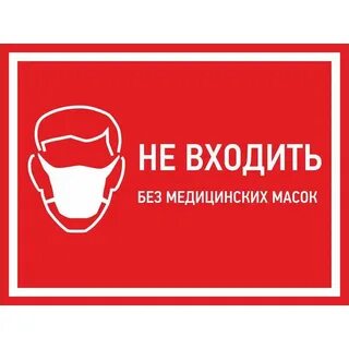 Табличка не входить