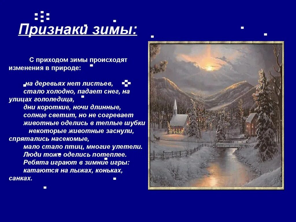 Зимние изменения в природе. Зимние изменения в природе 2 класс. Изменения в природе с приходом зимы. Изменения происходящие в природе зимой. Изменения в природе зимой 5 класс биология