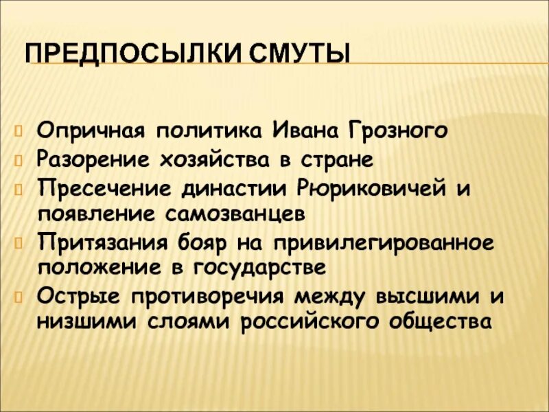 Предпосылки смуты. Предпосылки смутного времени. Причины смуты бояре. Предпосылки смуты в России.