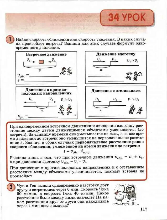 Формула скорости сближения 4 класс математика. Скорость сближения формула 4 класс. Задачи на движение Петерсон. Задачи на движение вдогонку Петерсон.