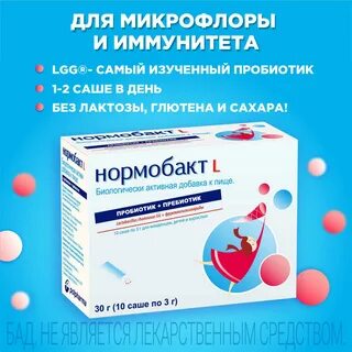 Хорошие пробиотики для микрофлоры отзывы