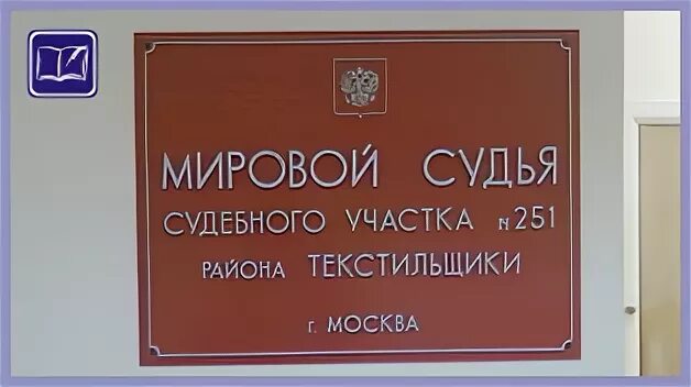 Номер телефона суда. Мировой суд района Текстильщики г Москвы. 123 Мировой участок Рязанский районный суд г Москвы. Мировой судья Люблино. Территория мирового судьи Текстильщики.