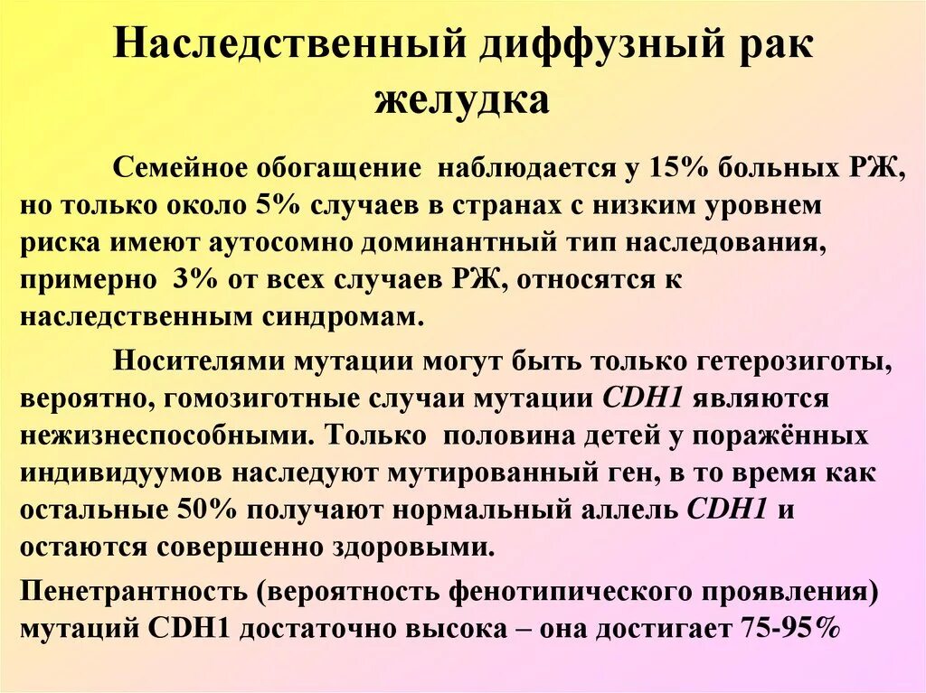 Какой рак передается. Наследственные опухоли. Наследственные раковые синдромы ЖКТ. Онкология это наследственное заболевание. Наследственный диффузный РЖ.