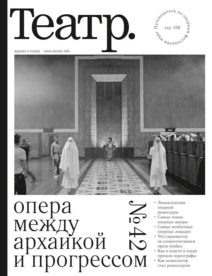 Журнал театр и искусство. Журнал театр и искусство. Журнал театрал. Сайты театральных журналов. Сайты театральных журналов.