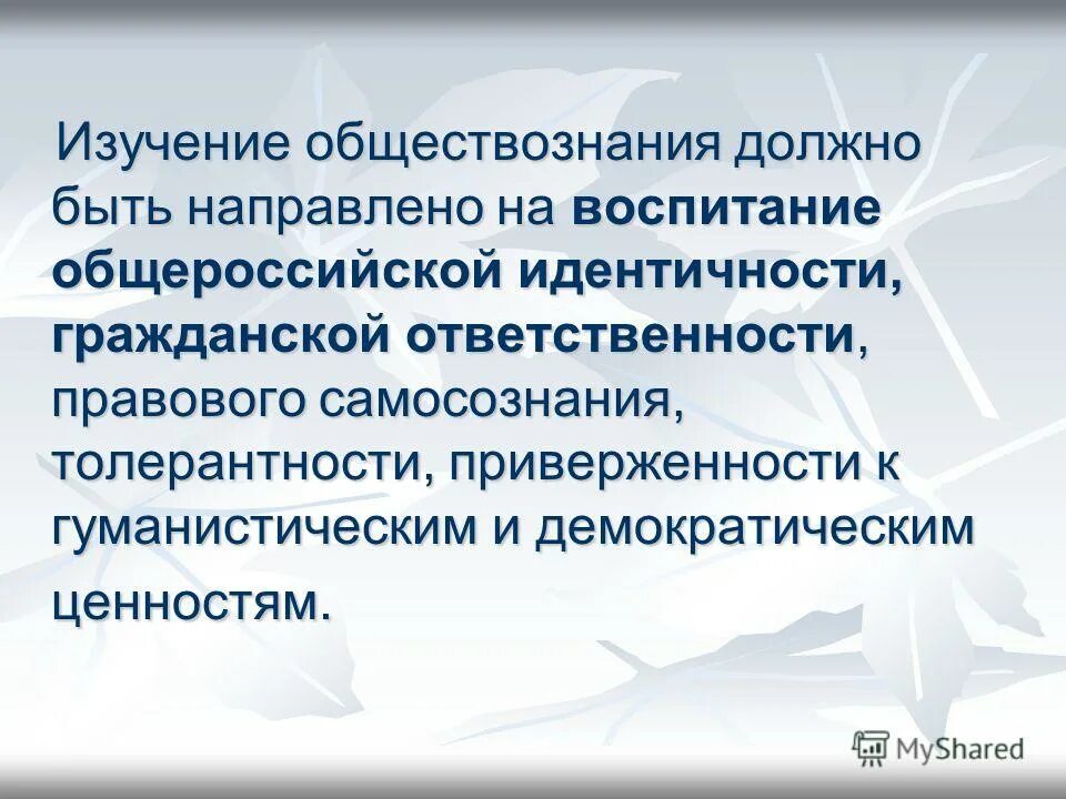 Гражданская идентичность 6 класс