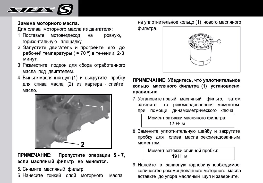 Какое масло заливать в квадроцикл стелс. Затяжка гбц стелс 500 gt. момент затяжки гбц квадроцикла стелс 500 gt. масляный фильтр стелс 500 gt. момент затяжки гбц квадроцикл stels 500 gt.