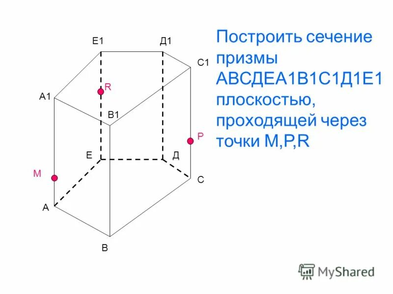 V правильной четырёхугольной призмы. сечение четырехугольной призмы плоскостью. 7. постройте сечение четырехугольной призмы. построение сечения призмы плоскостью.