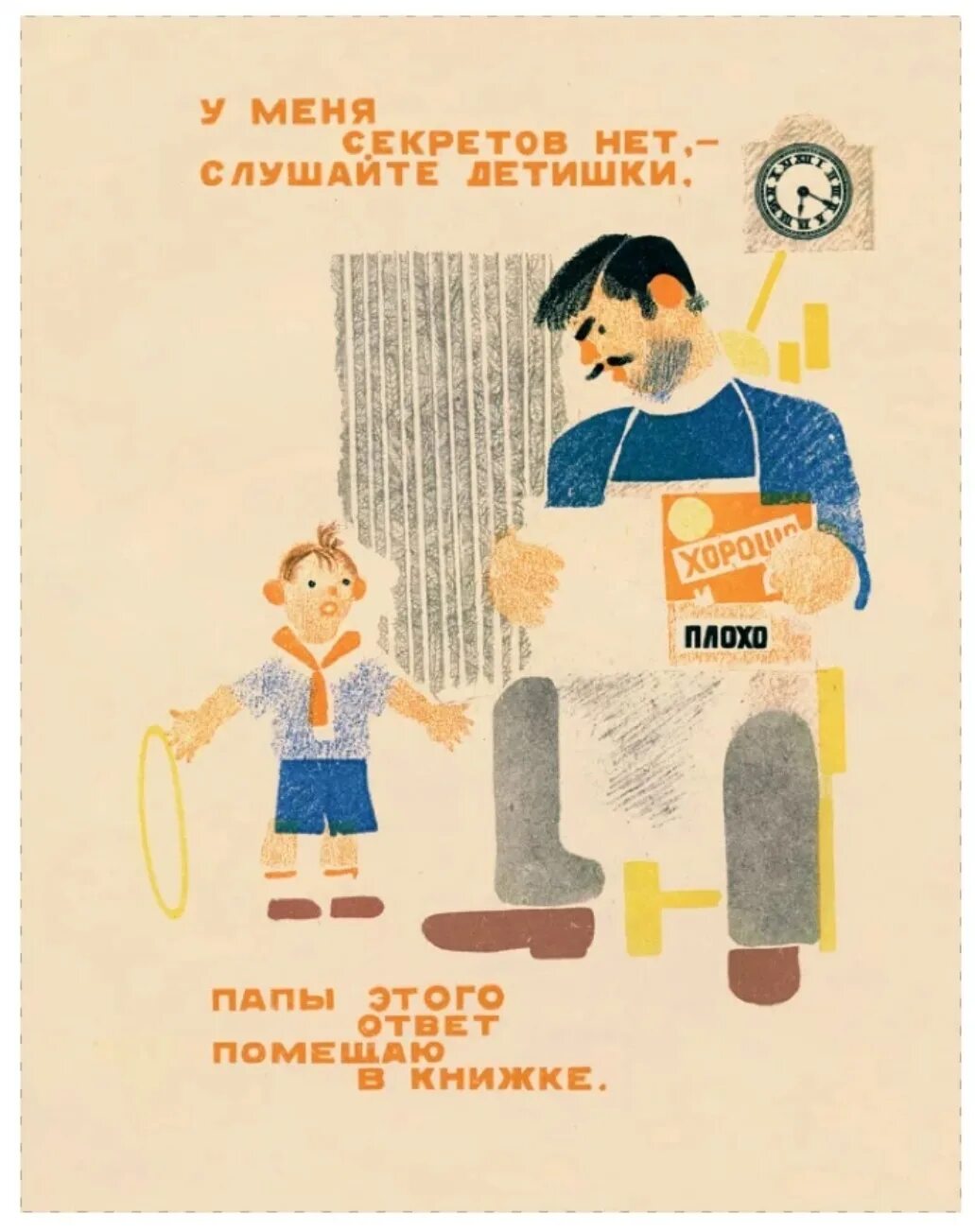Нет риска нет истории. Что такое хорошо и что такое плохо маршак. книга что такое хорошо и что такое плохо. секретов нет.
