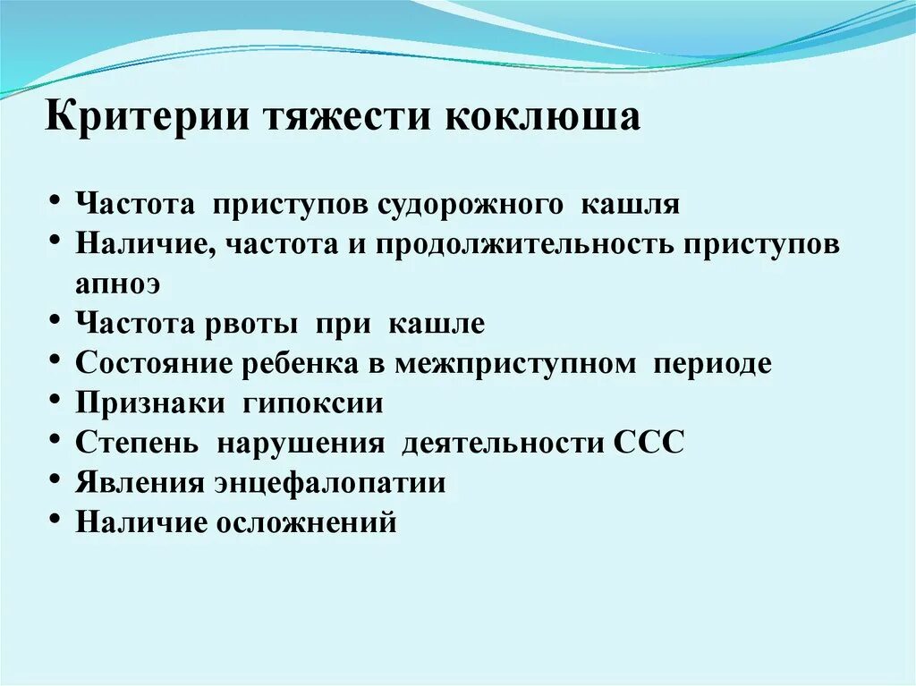 Признаки коклюша у детей. Критерии тяжести коклюша. Коклюш эпидемиология. Коклюш источник инфекции. Критерием тяжести при коклюше.