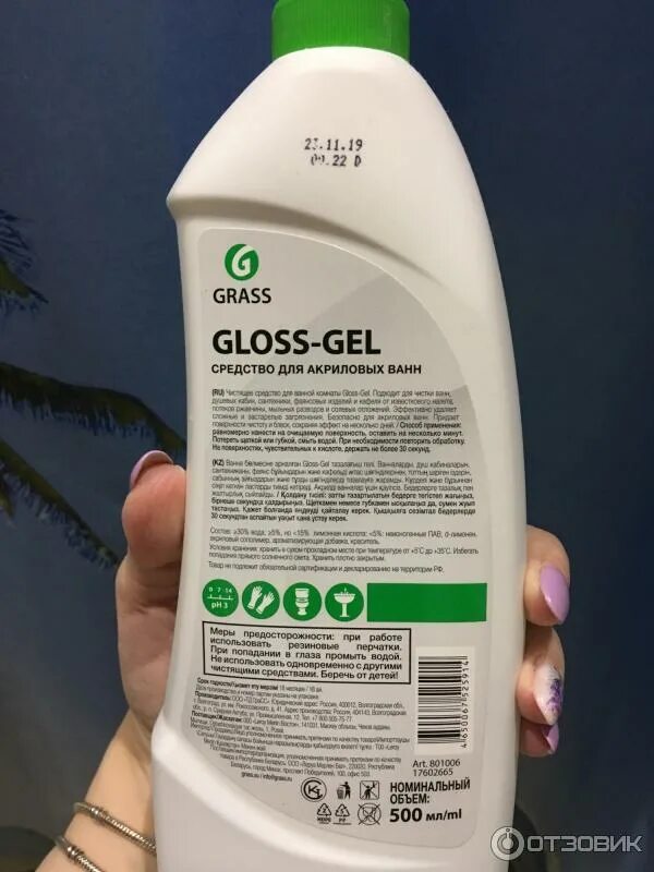 Средство для акриловых ванн grass. Грасс для ванной акриловой. Grass universal cleaner анти пятна. Грасс для ванной акриловой. Грасс бытовая химия для акриловых ванн.