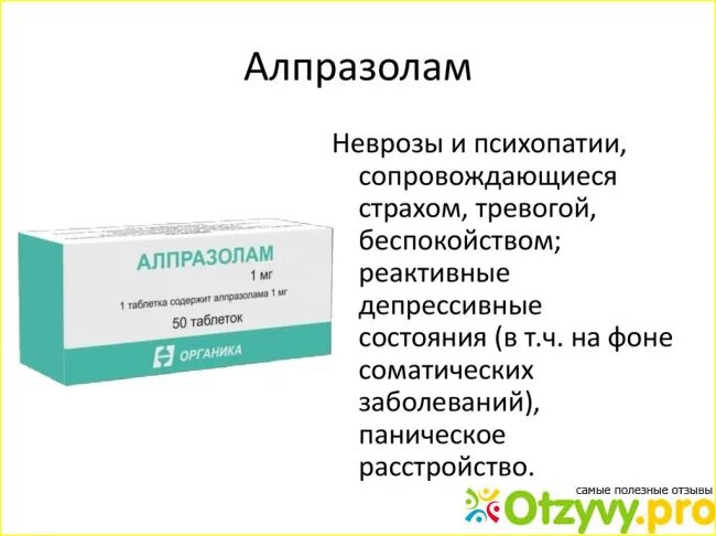 Алпразолам синдром отмены. Алпразолам бланк. алпразолам аналоги. алпразолам на латыни. алпразолам grindex.