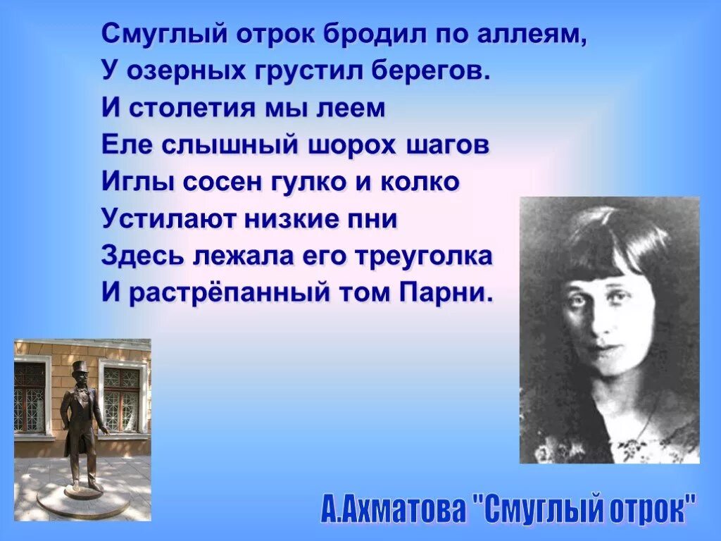 «Тёмный отрок бродил по аллеям…» А. А. Ахматова. Смуглый отрок бродил по аллеям. Ахматова Смуглый отрок бродил. Смуглый отрок бродил по аллеям Ахматова. Смуглый отрок анализ