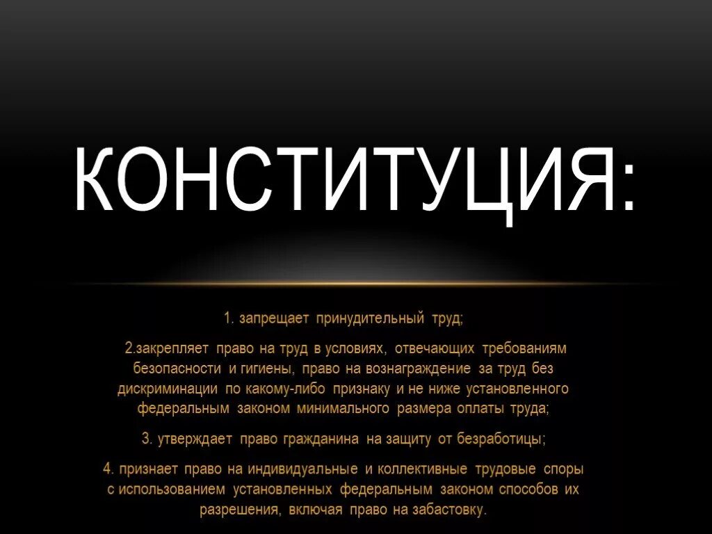 Выберите верное определение понятия принудительный труд. Принудительный труд запрещен. Запрет принудительного труда. Проявления принудительного труда. Понятие принудительного труда.