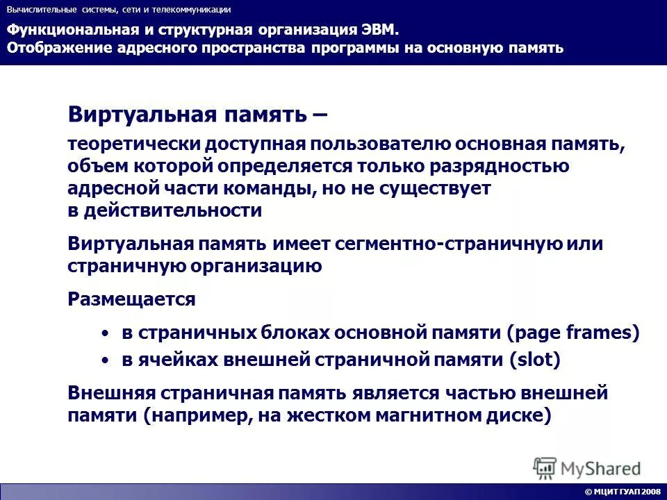 Структурная организация эвм. Корпуса персональных компьютеров бывают:. Организация эвм и вычислительных систем. Функциональная организация эвм. Функциональная и структурная организация эвм.