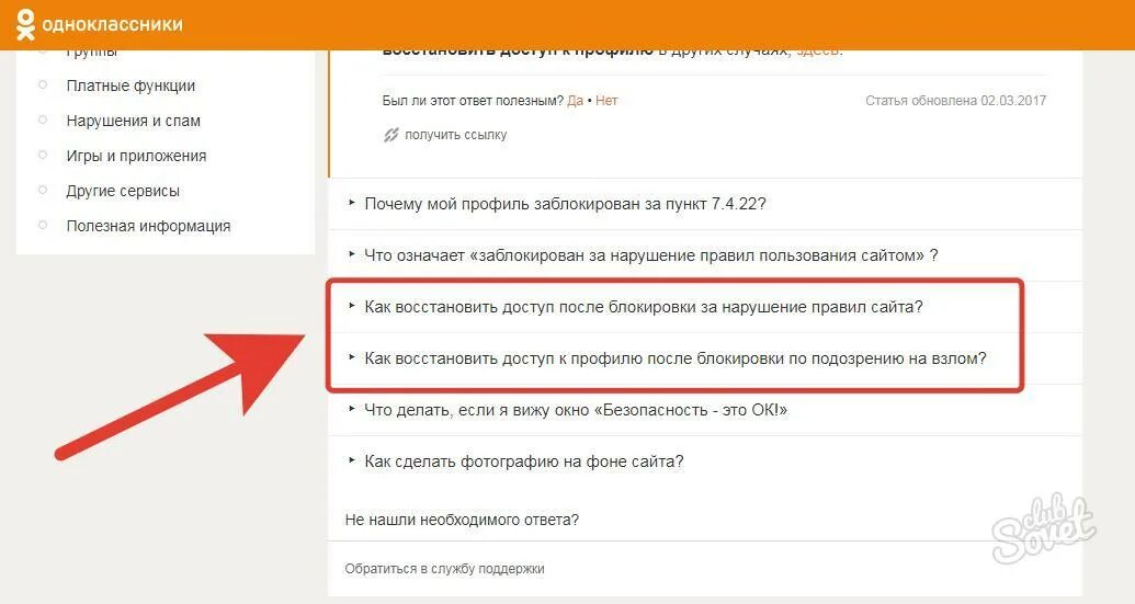 обратиться в службу поддержки. обращение в техподдержку. служба поддержки удалить.