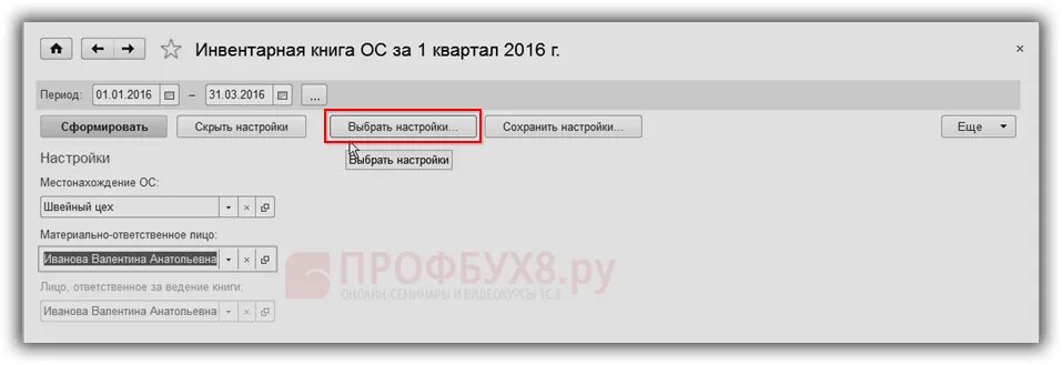 Распечатать инвентарную карточку в 1с 8.3. Инвентарный номер в 1с. карточка ос-6 в 1с 8.3. инвентарная карточка в 1с 8.3. инвентарные карточки в 1с 8.