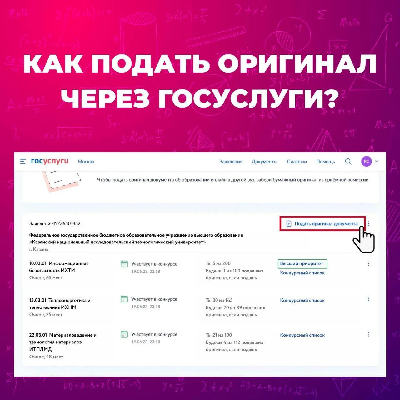 Выборы подача заявления. Подача заявления. Подача аттестата через госуслуги. Как подается аттестат через госуслуги. Госуслуги единое окно.