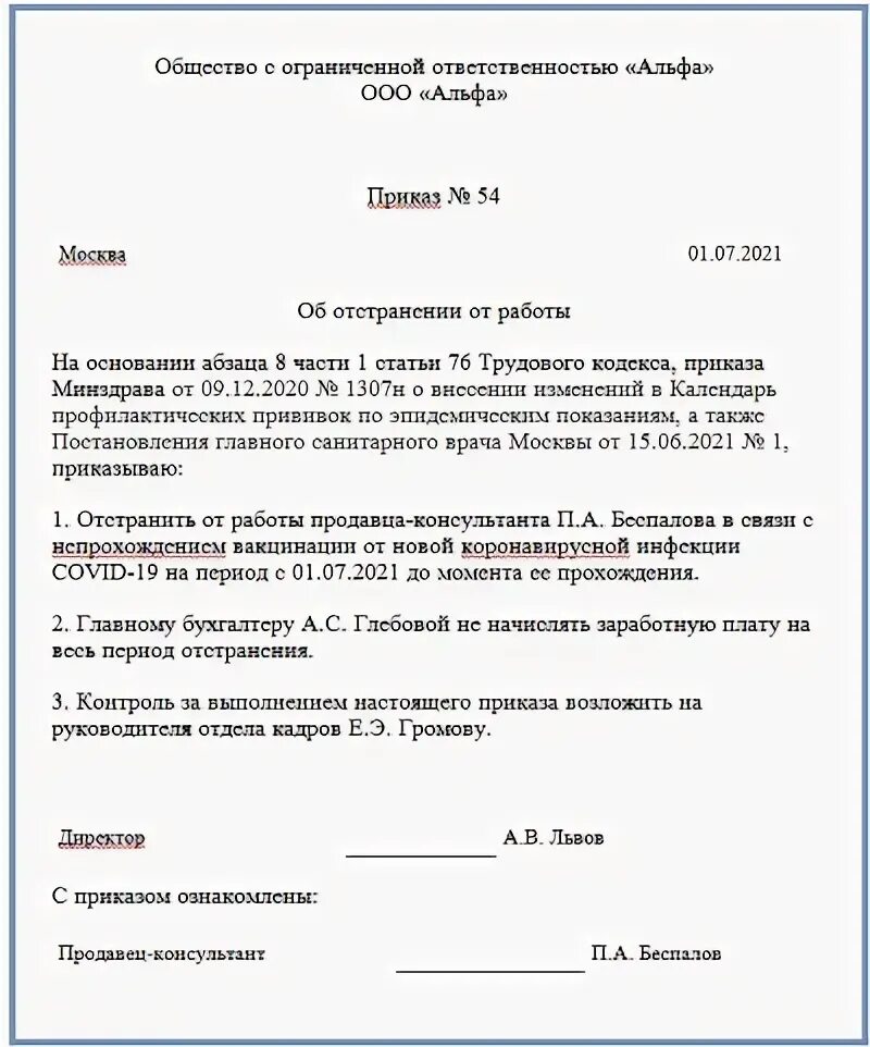 Приказ об отстранении от работы в связи с отказом от вакцинации. Приказ об отстранении сотрудника. Приказ об отстранении от работы приказ. Приказ об отстранении работника от работы. Распоряжение об отстранении от работы образец.