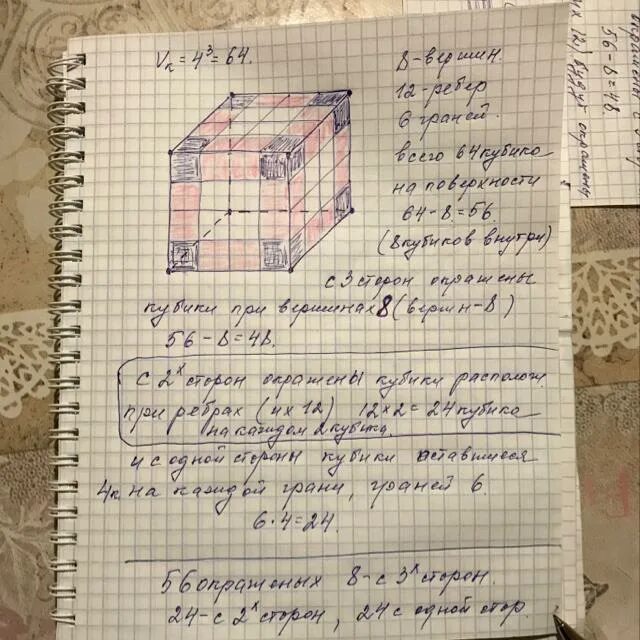 Кубик с ребром 1 см. Куб состоящий из кубов поменьше. Большой куб 4х4х4 сложен из 64 маленьких кубиков один из которых красный. Маленький куб в тетради.