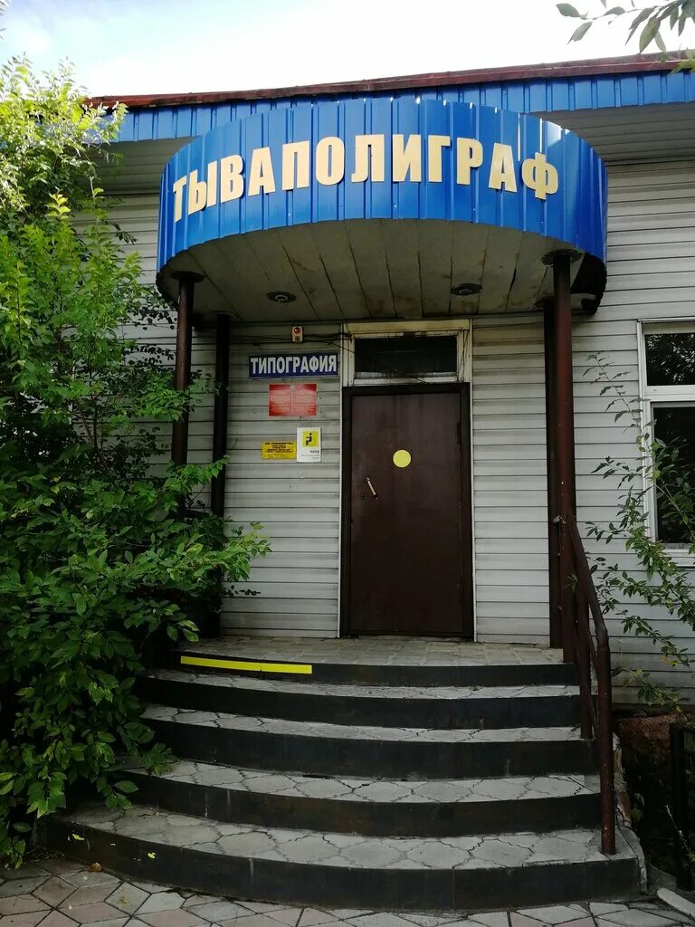 Улица щетинкина кравченко кызыл. Кызыл ул кравченко. Щетинкина кравченко 21 кызыл. Щетинкина кравченко 37а карта кызыл. Щетинкина кравченко 61 кызыл.