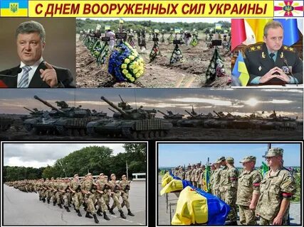 День украинских войск