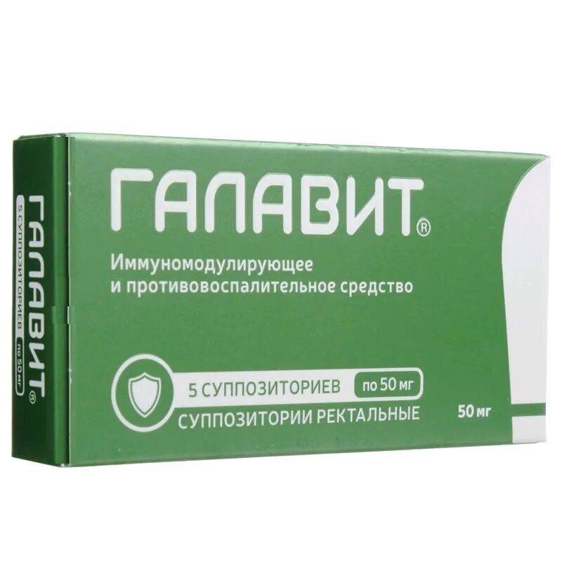 Галавит супп. Рект. 50мг №5. Галавит 100 мг свечи. Галавит свечи 50. Галавит суппозитории ректальные 50мг.