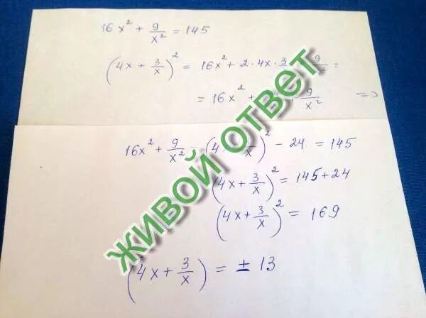 Найдите значение выражения 4x. Известно что 16х2+1/х2 89. (2/5)^X=(16/25)^X/2. 16x2 49 решение. X2+49/x2 50.