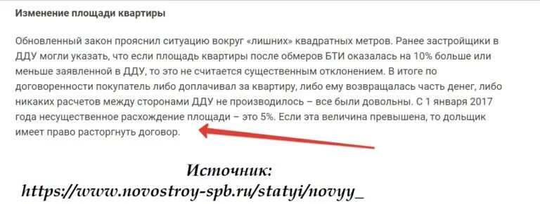 Ошибка в площади квартиры. Застройщик площадь квартиры меньше. допускается в дду. застройщик возвращать деньги площадь квартиры меньше. как прописать квадратные метры в договоре.