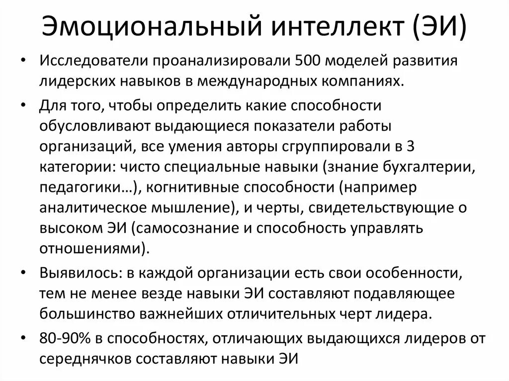 Эмоциональный интеллект. Эмоциональный интеллект примеры. Уровни эмоционального интеллекта. Формула эмоционального интеллекта.